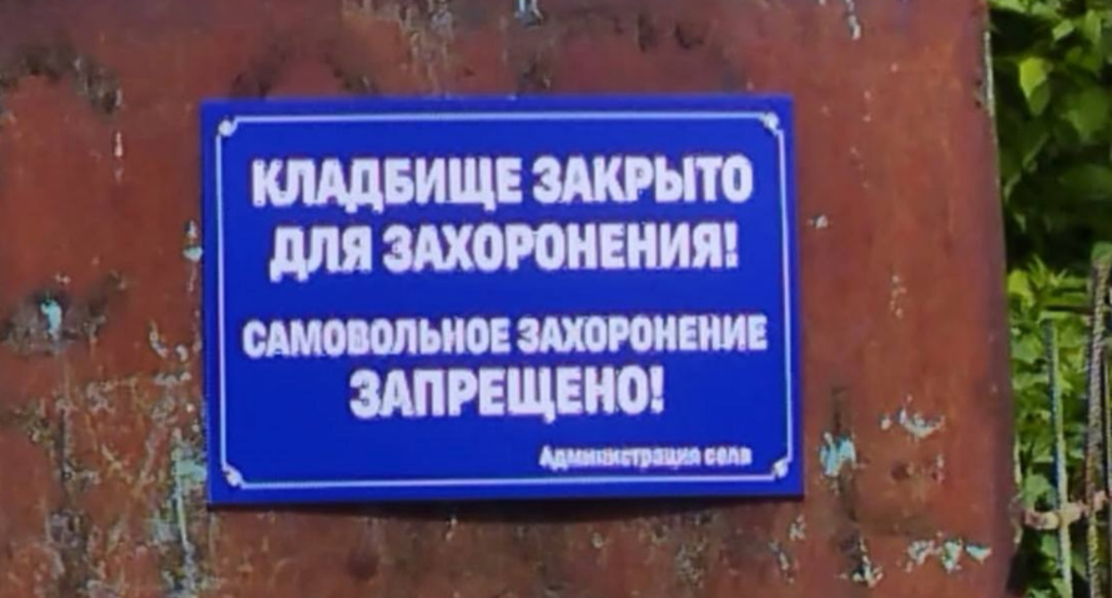 Табличка о запрете на захоронения. Скриншот фото о 23.05.25 из Telegram-канала "Фортанга", https://t.me/fortangaorg/19741.