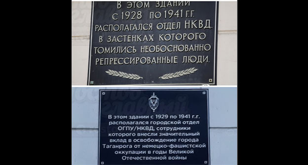 Мемориальная доска на бывшем здании НКВД в Таганроге. Скриншот https://t.me/rostov_glavniy/117800